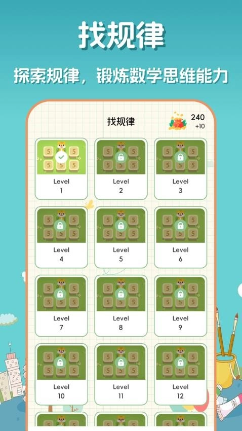 口算达人图3