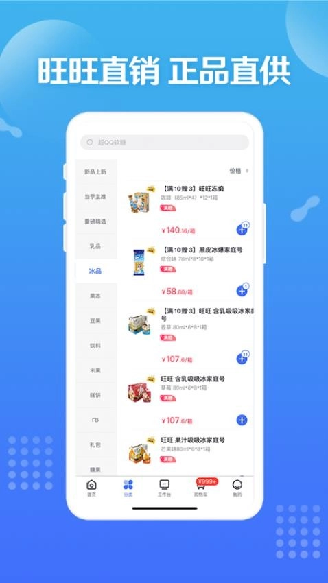 造旺计划(原旺仔旺铺)