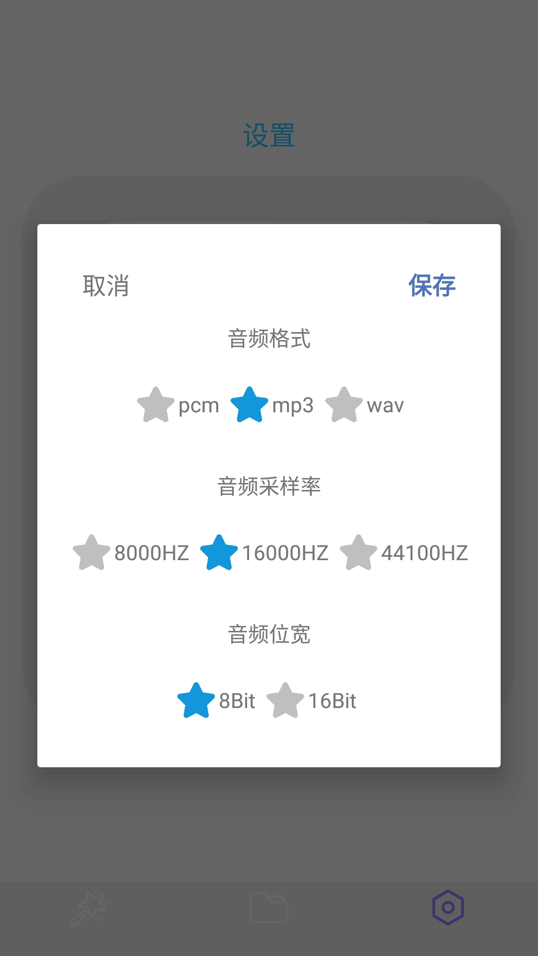 一键录音专家-图3