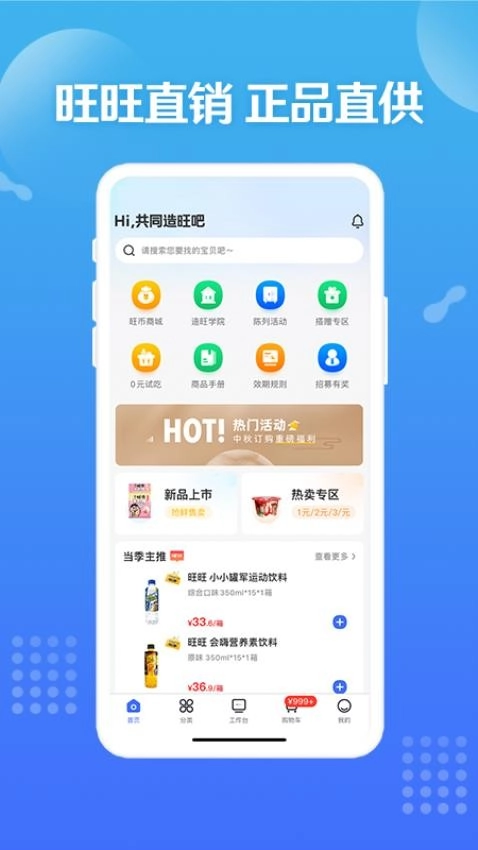 造旺计划(原旺仔旺铺)