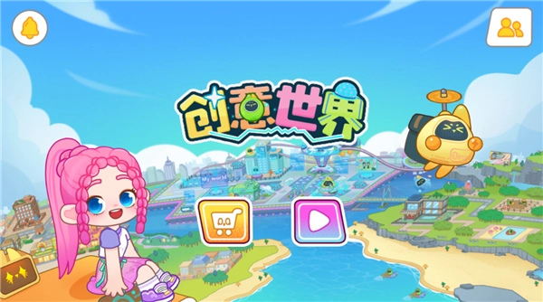 创意世界手机版