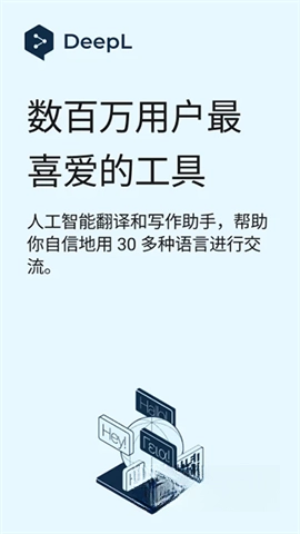 deepl翻译器