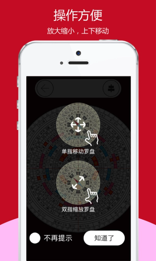 开运风水罗盘最新版图2