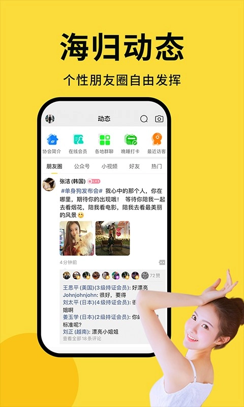 海归协会官方版下载