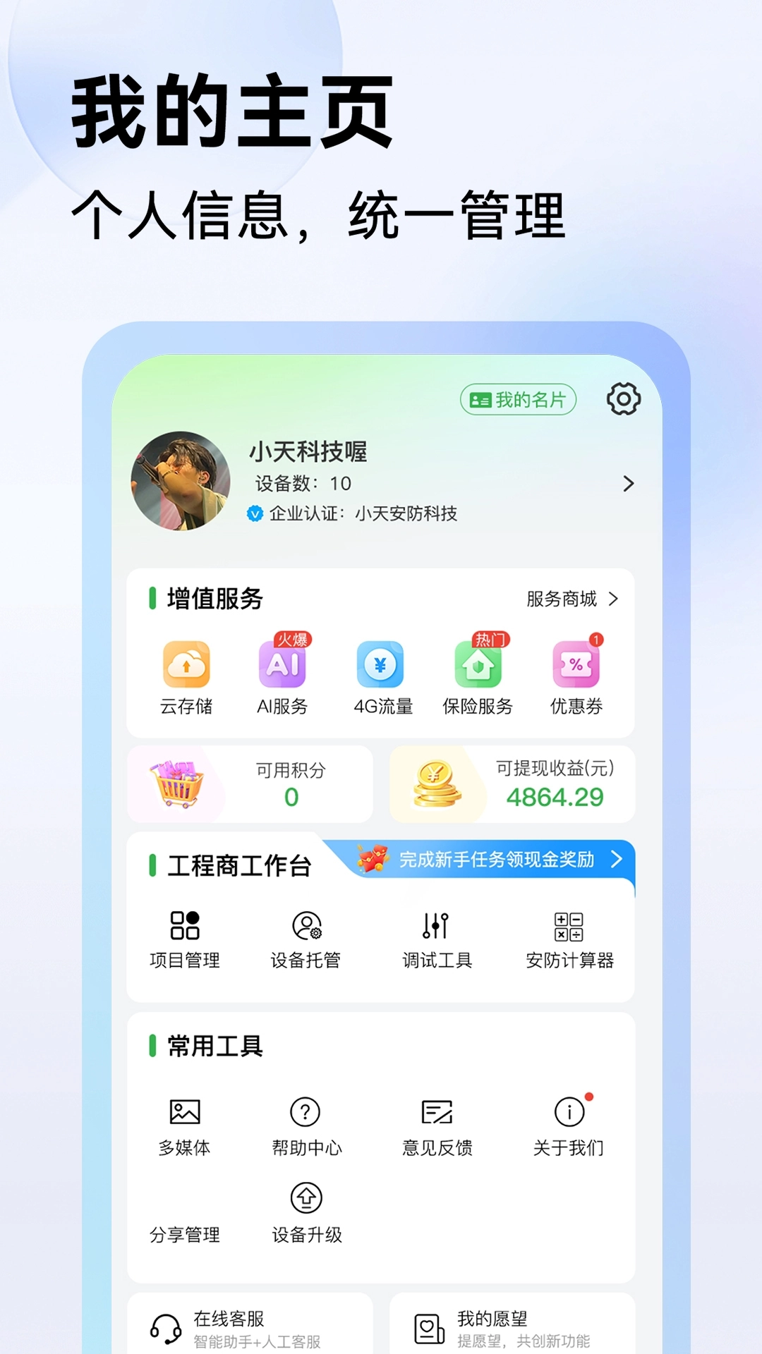 Seetong安装 图5