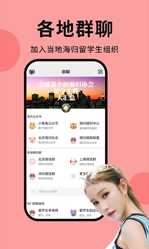 海归协会官方版下载