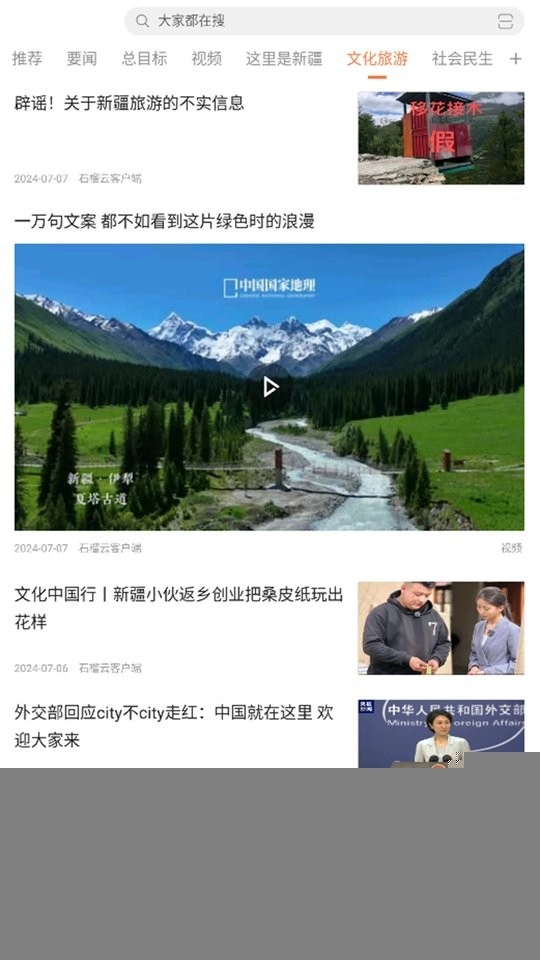 昌吉好地方截圖2