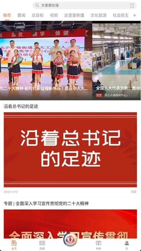 昌吉好地方截圖3