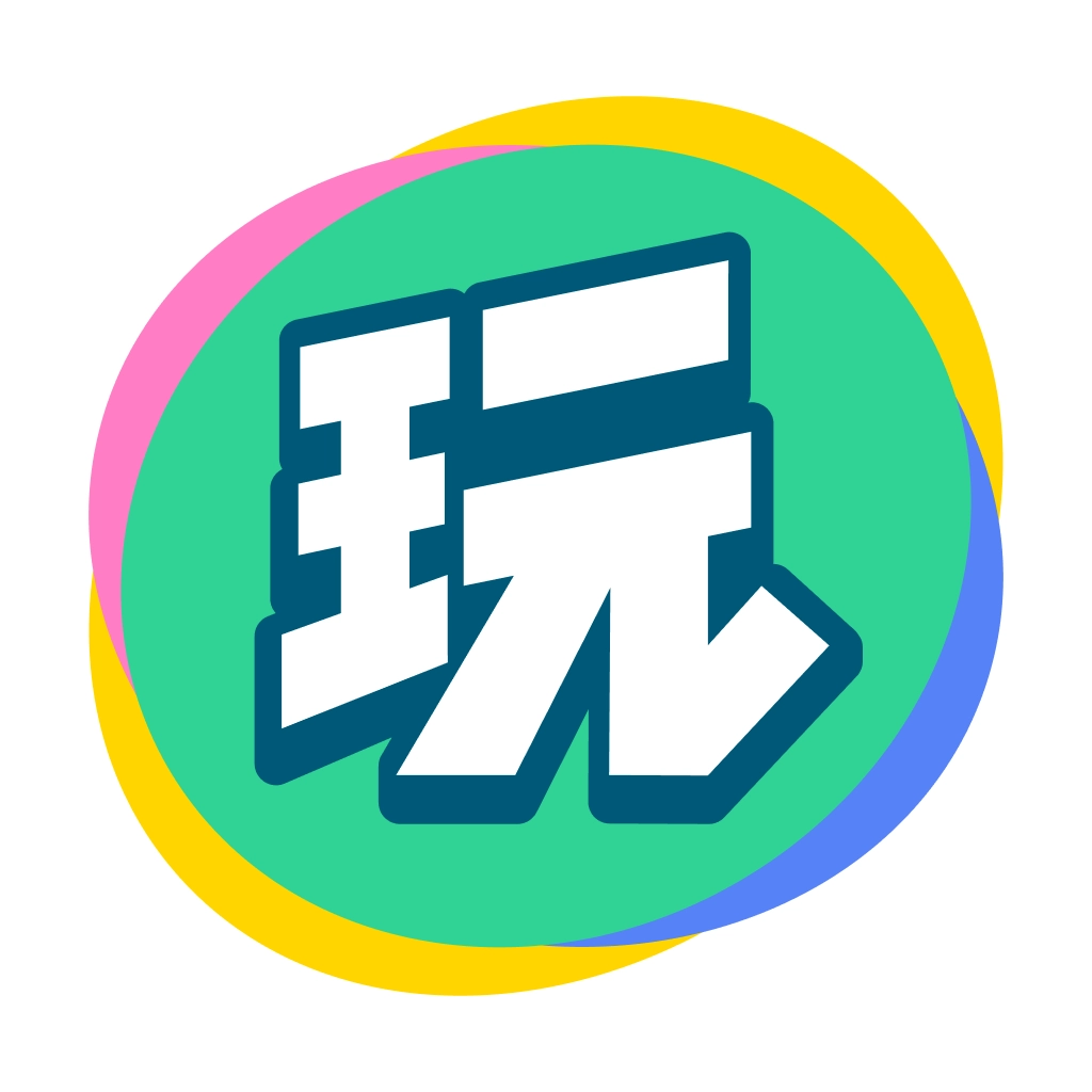 會玩正版