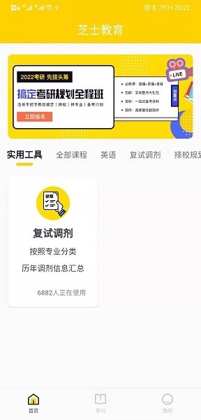 芝士考研图4