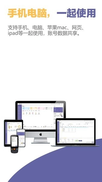 一手进销存软件图3