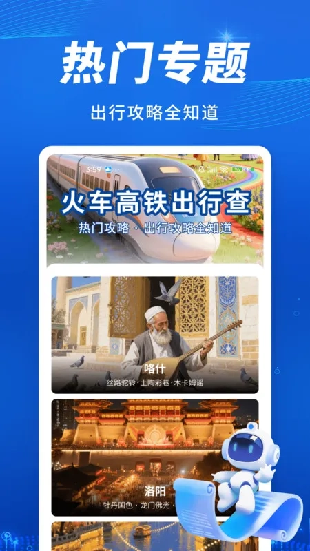 火车高铁出行查(车票查询购)  手机版图5