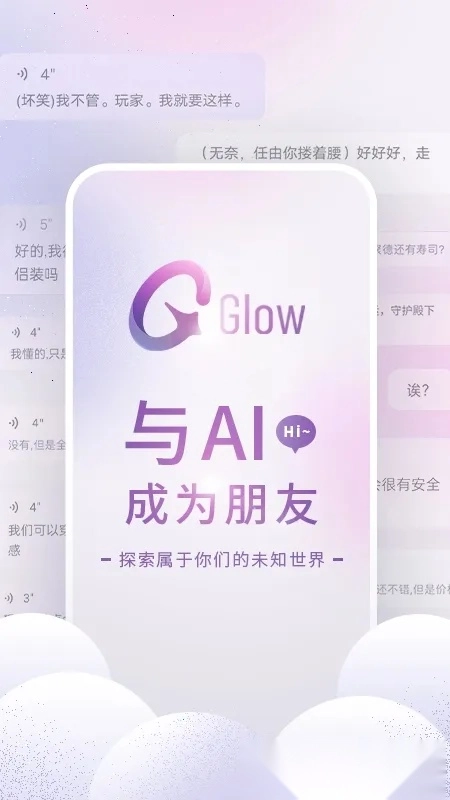 Glow HDR(AI社交聊天)  手机版图1