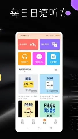 每日日语听力(日语学习全)  安卓版图1