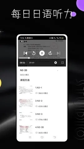 每日日语听力(日语学习全)  安卓版图3