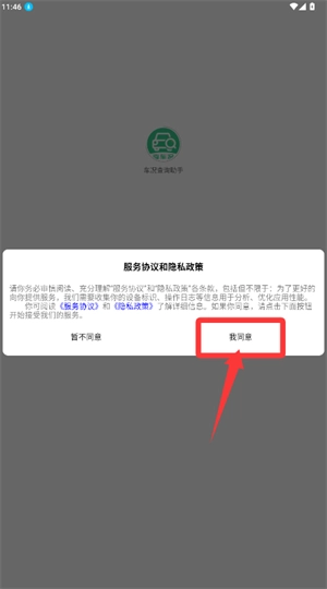 车况查询助手免费下载