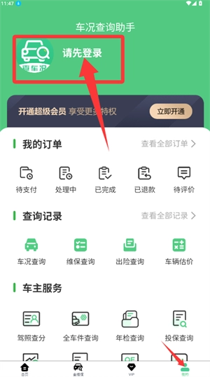 车况查询助手免费下载