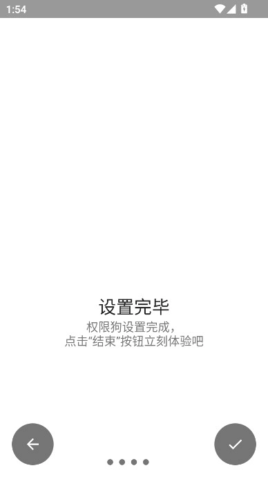 权限狗  最新版图5