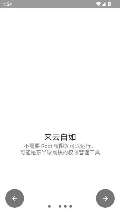 权限狗  最新版图1
