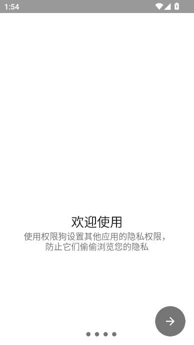 权限狗  最新版图2