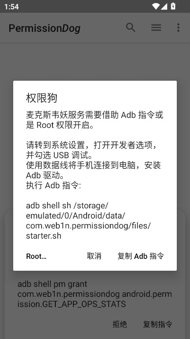 权限狗  最新版图6