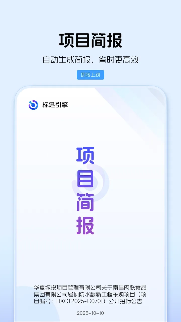 标迅引擎2026手机版图1