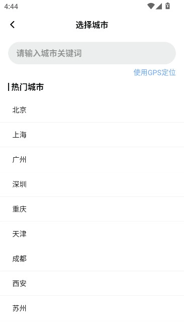 绚丽天气安卓版图5