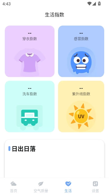 绚丽天气安卓版图2