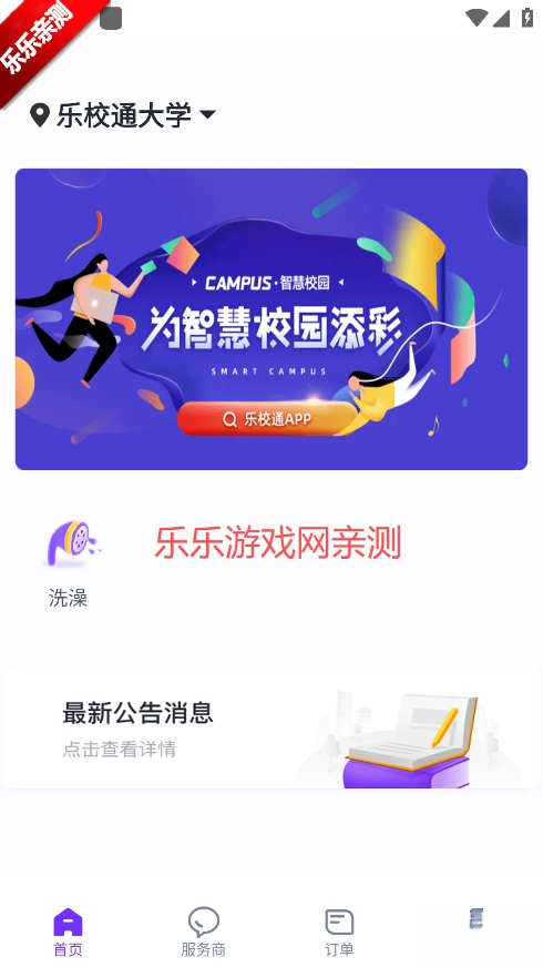 乐校通免费  最新版图4