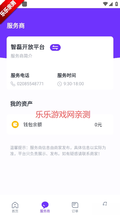 乐校通免费  最新版图3
