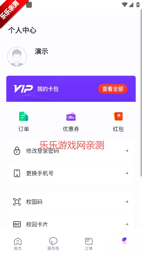乐校通免费  最新版图1