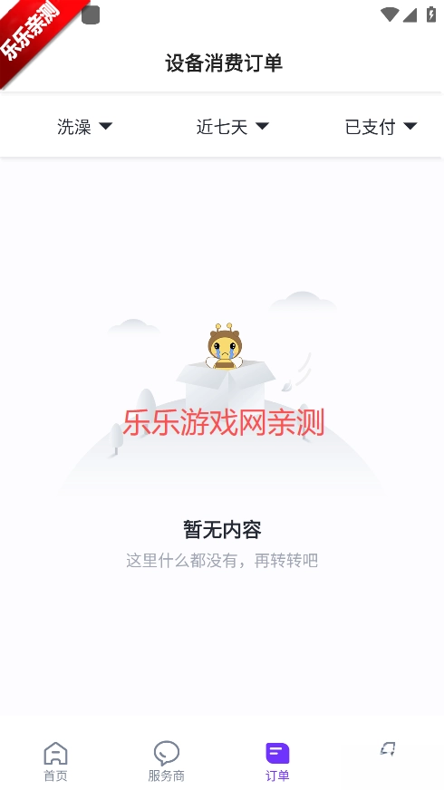 乐校通免费  最新版图2