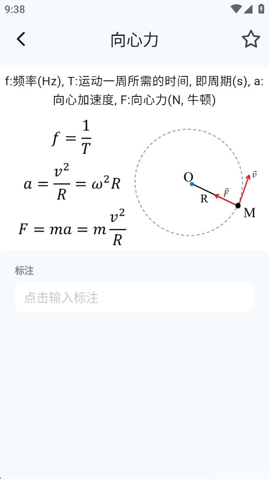 物理公式手册图4