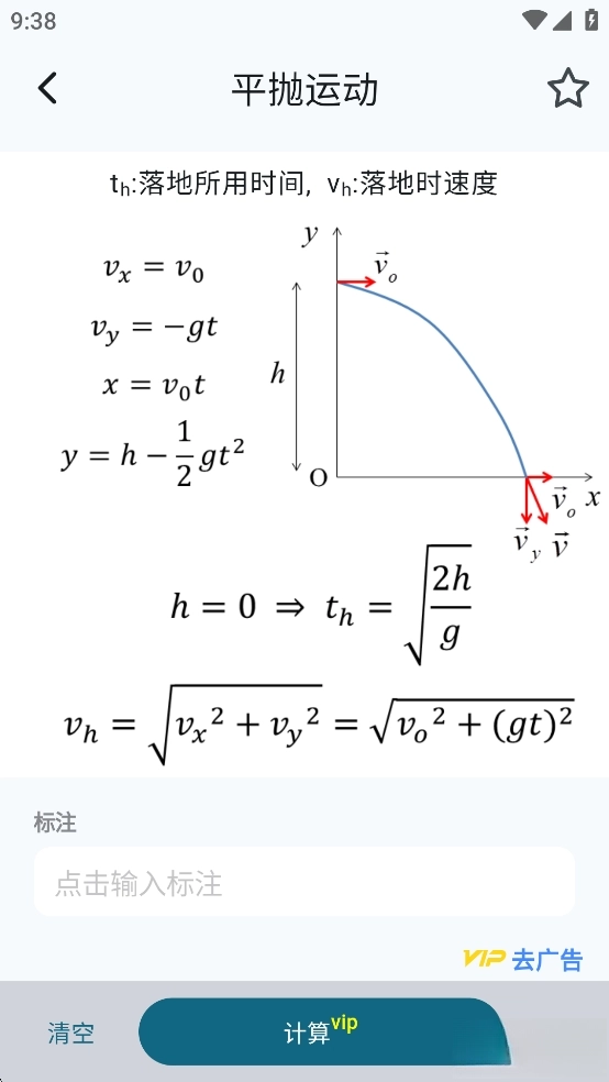 物理公式手册图5