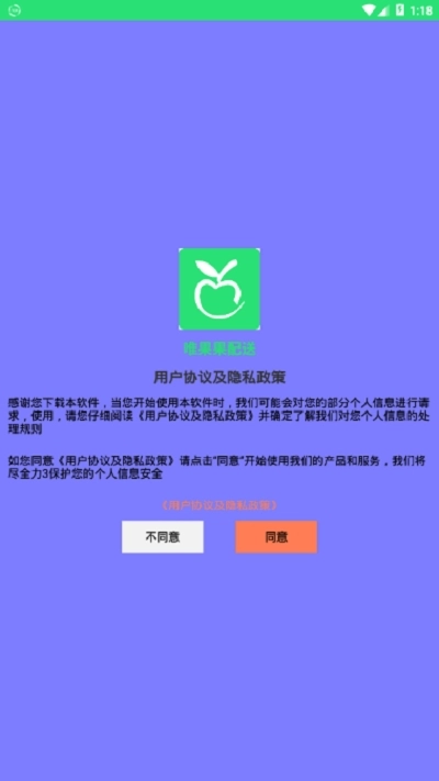 唯果果配送图3