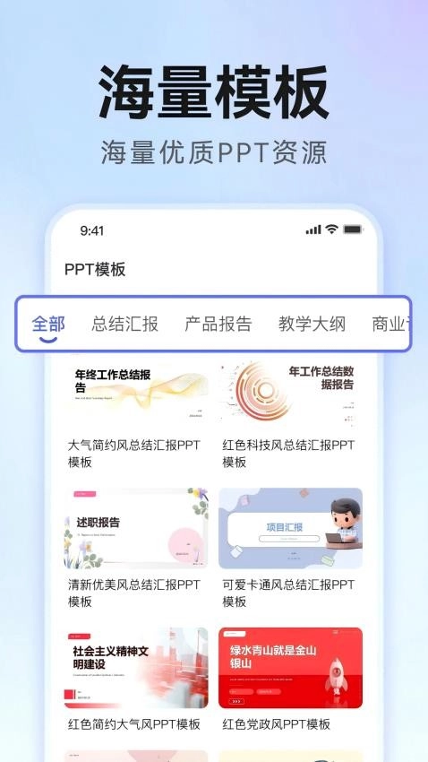 AiPPT生成截图2