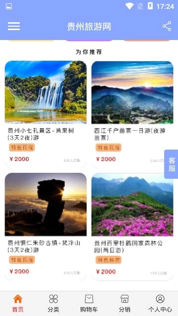 贵州旅游网图1