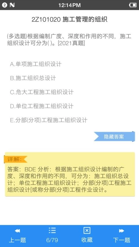 二级建造师宝典最新版图3