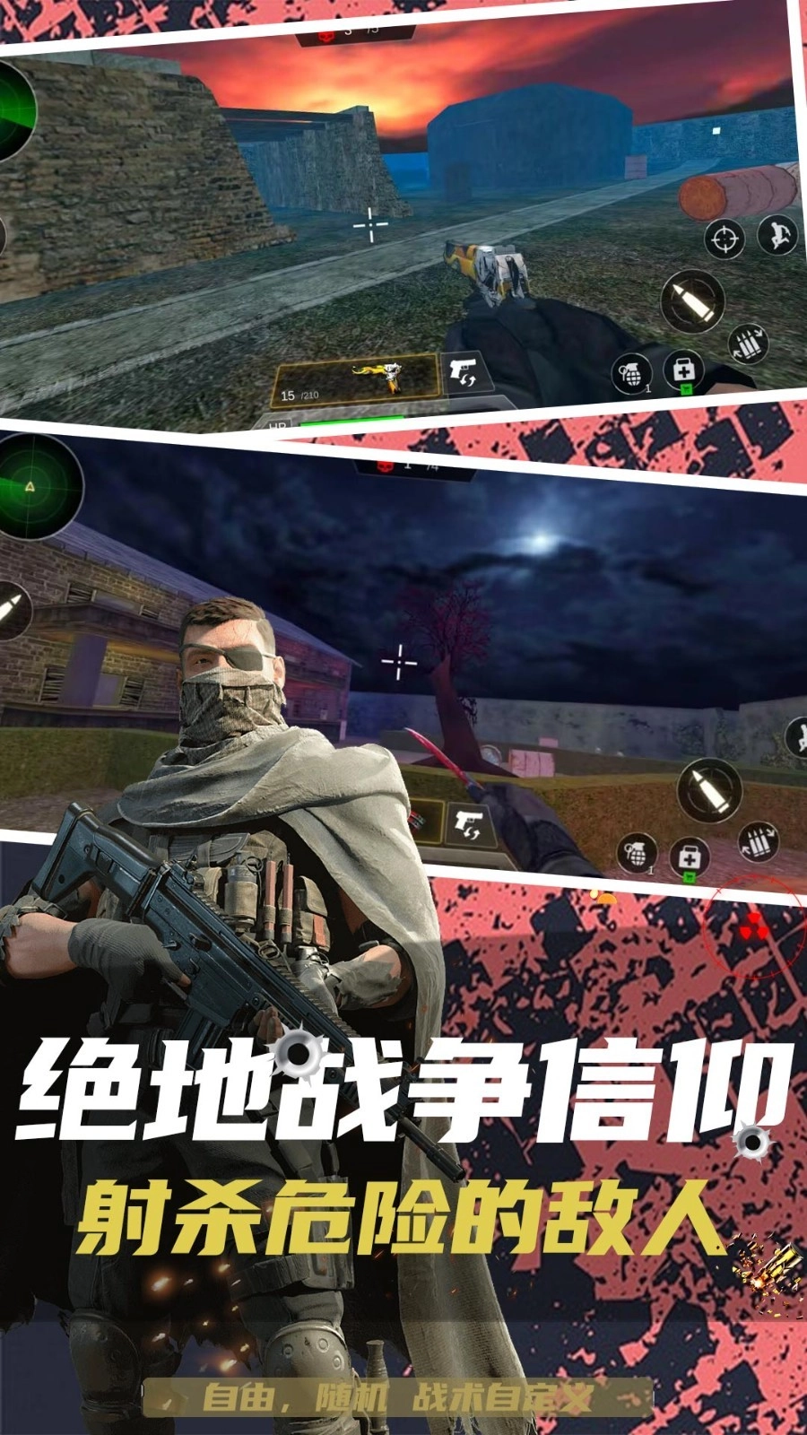 枪战狙击精英图1
