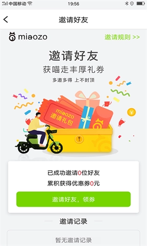 喵走出行安卓版图2