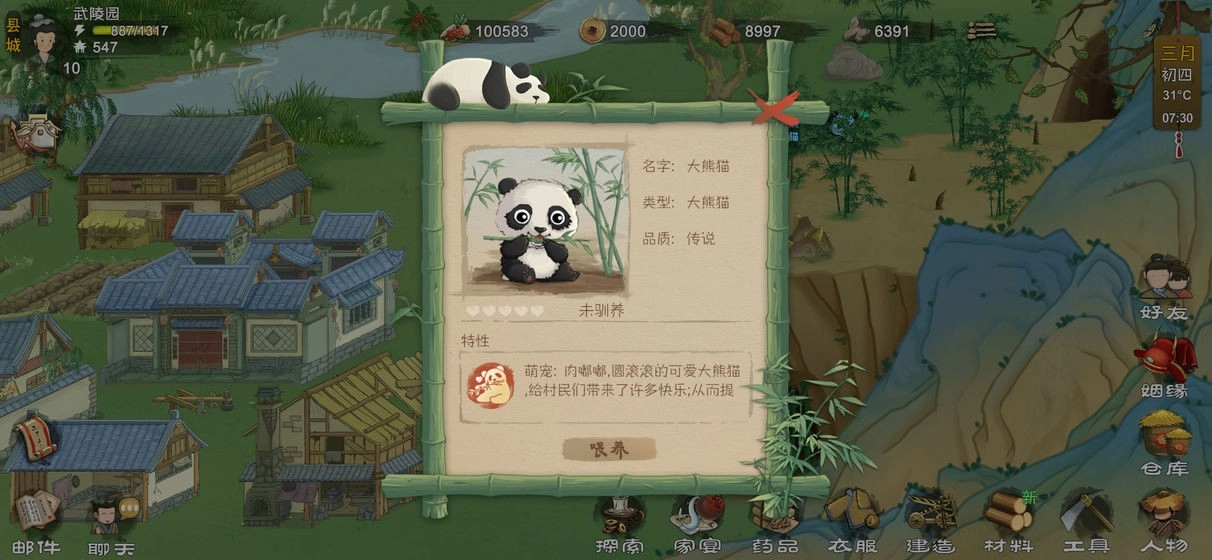 桃源记游戏安卓版