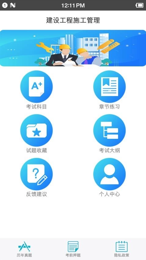 二级建造师宝典最新版图4