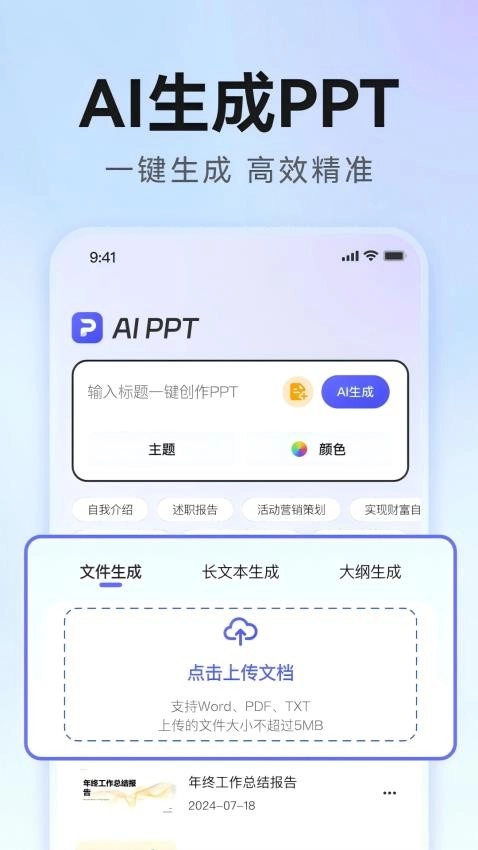AiPPT生成截图5