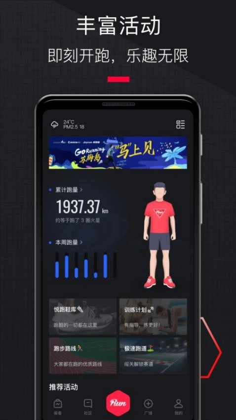 悦跑圈跑步软件图1