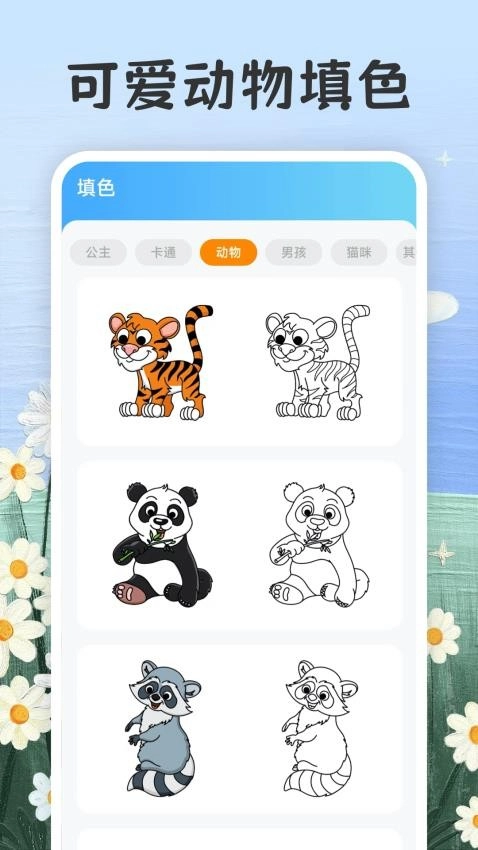 画画填色painter图3