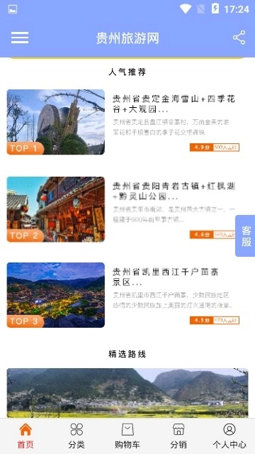 贵州旅游网图4