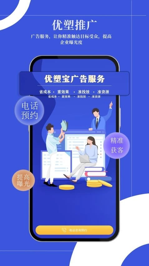 优塑宝手机版