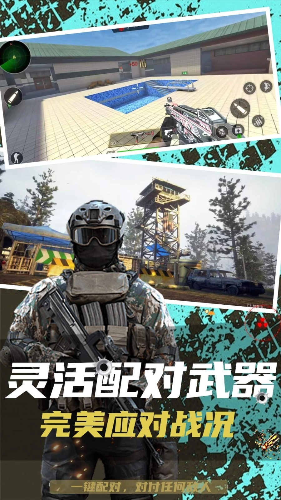 枪战狙击精英图3