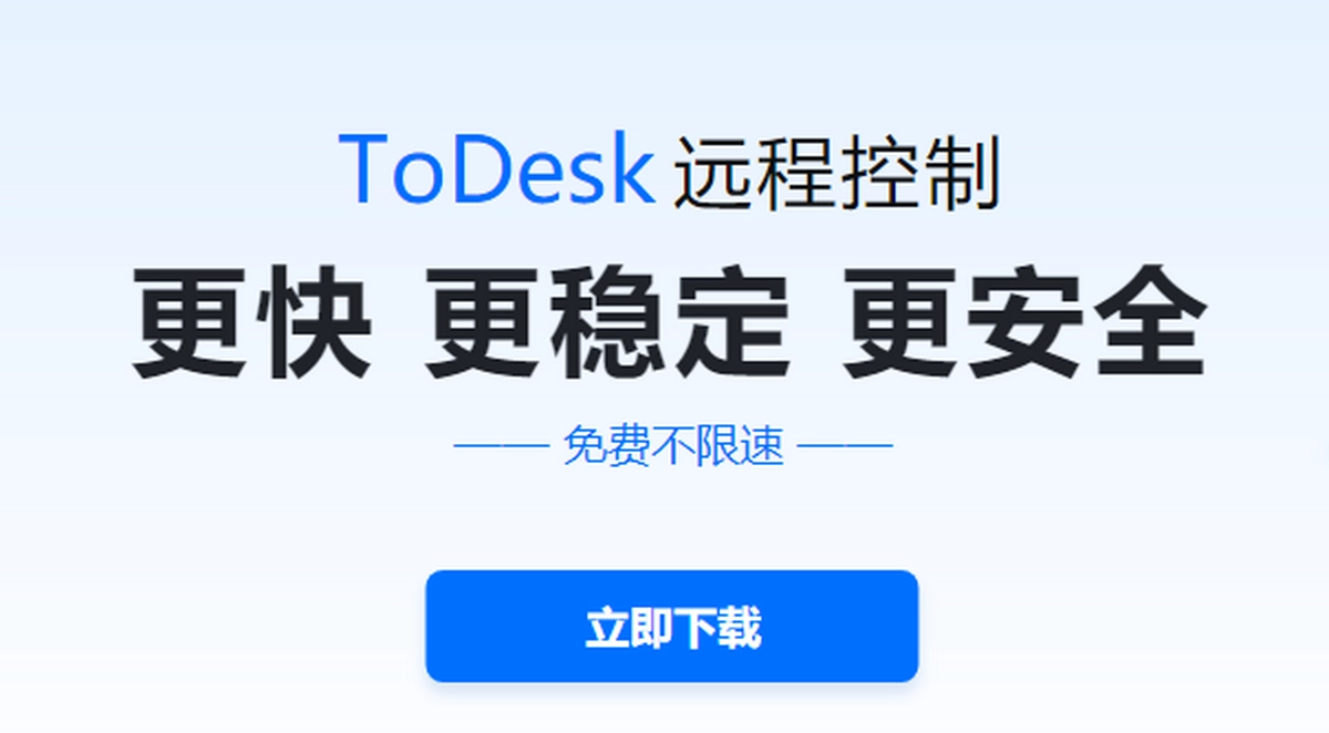 Todesk云电脑手机版截图3