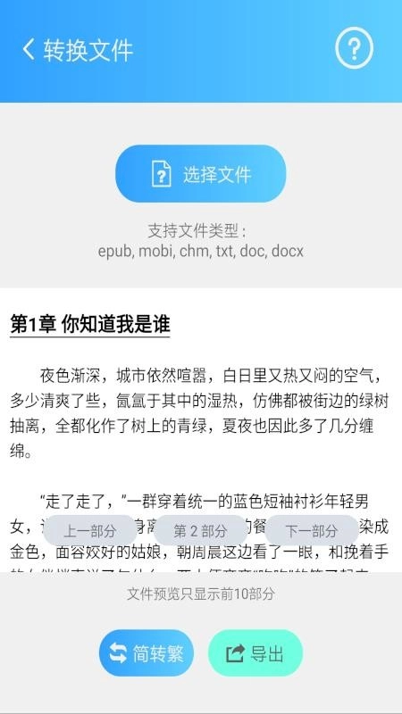 简繁转换在线转换图3